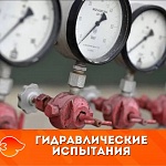 Гидравлические испытания в АО «АТЭК»: готовим сети к зиме Гидравлические испытания в АО «АТЭК»: готовим сети к зиме