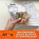 Ряд управляющих компаний и ТСЖ Новороссийска продолжают накапливать значительные задолженности за потреблённые тепло и горячую воду. Ряд управляющих компаний и ТСЖ Новороссийска продолжают накапливать значительные задолженности за потреблённые тепло и горячую воду.