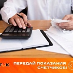 Горячая вода: как формируется оплата и почему важно вовремя передавать показания Горячая вода: как формируется оплата и почему важно вовремя передавать показания